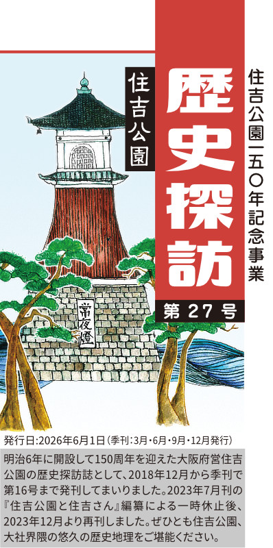 歴史探訪 第27号タイトル画像