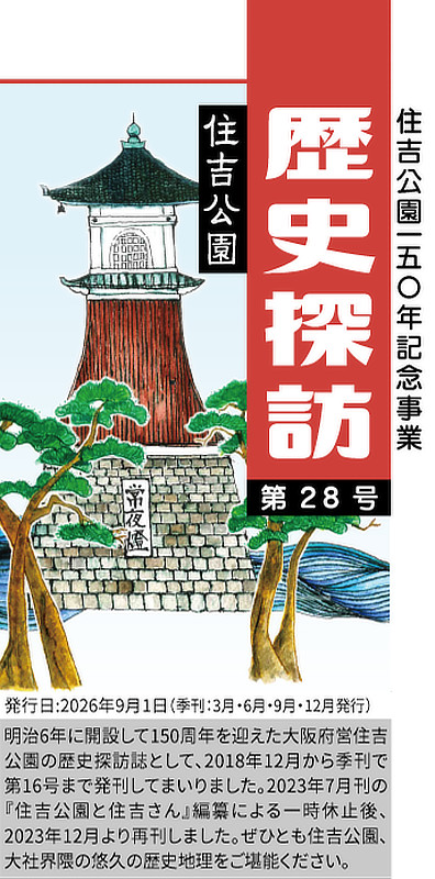 歴史探訪 第28号タイトル画像