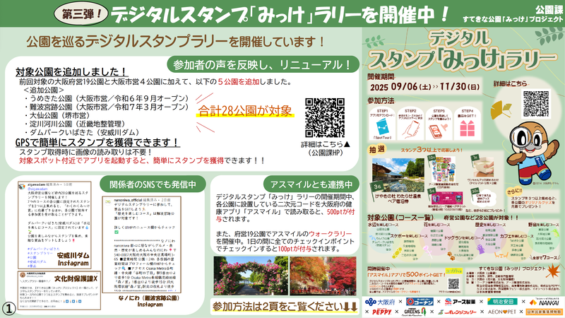デジタルスタンプ「みっけ」ラリーチラシ：内容を詳細に説明しています。クリックしてPDFデータをダウンロード