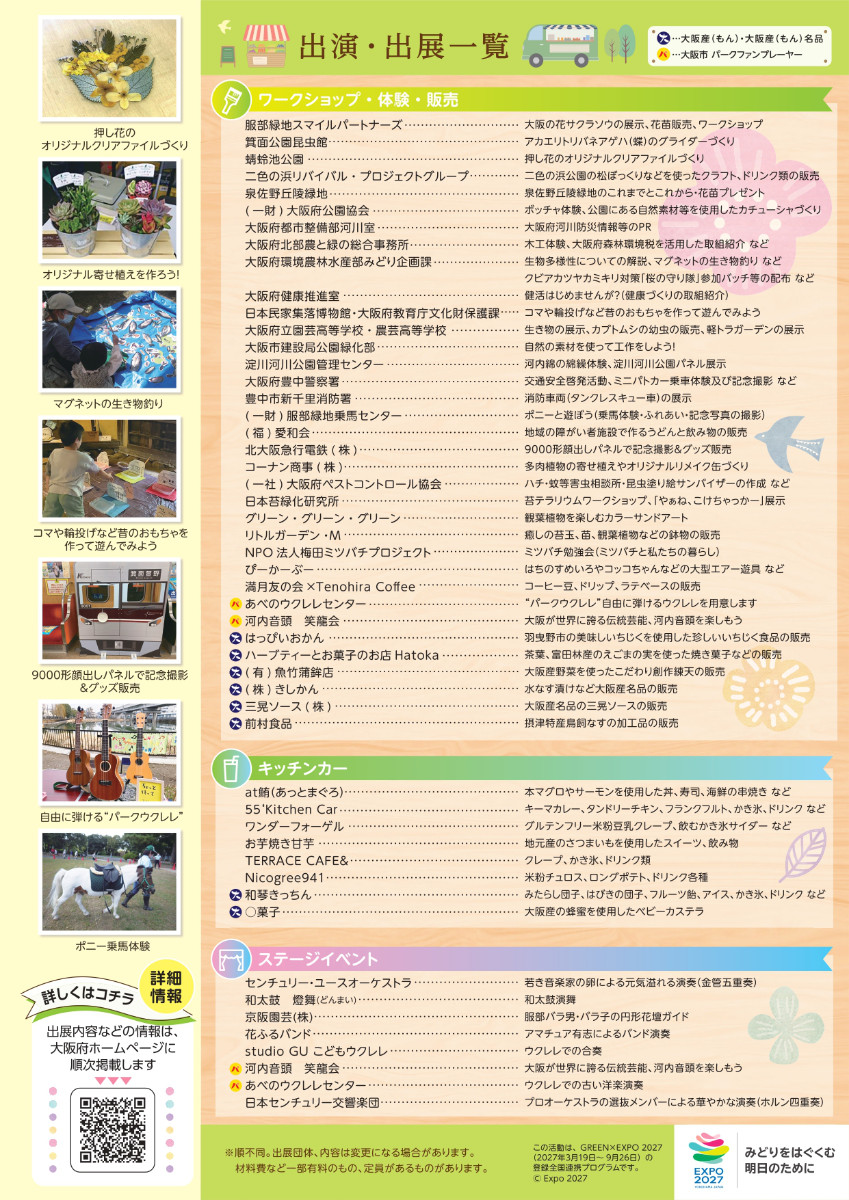おおさか都市緑化フェア2025チラシ