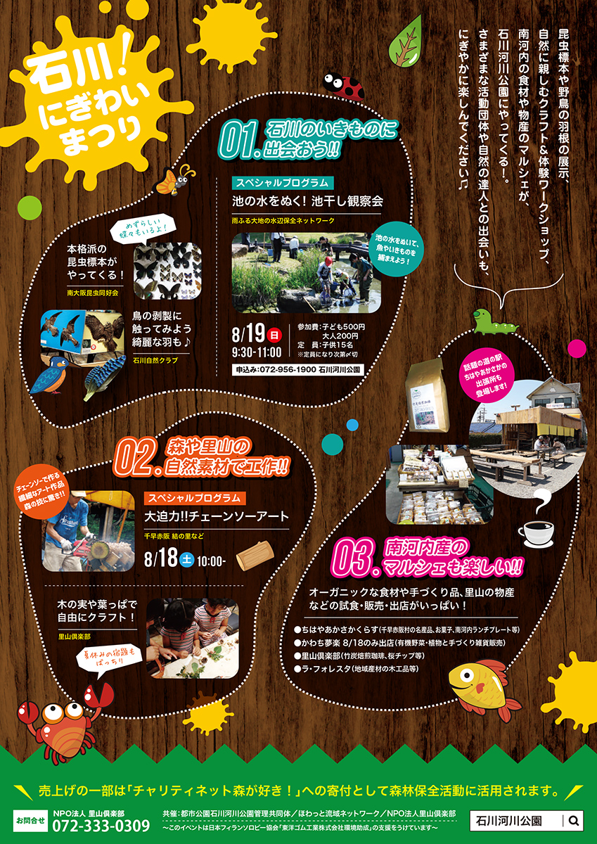 石川!にぎわいまつり