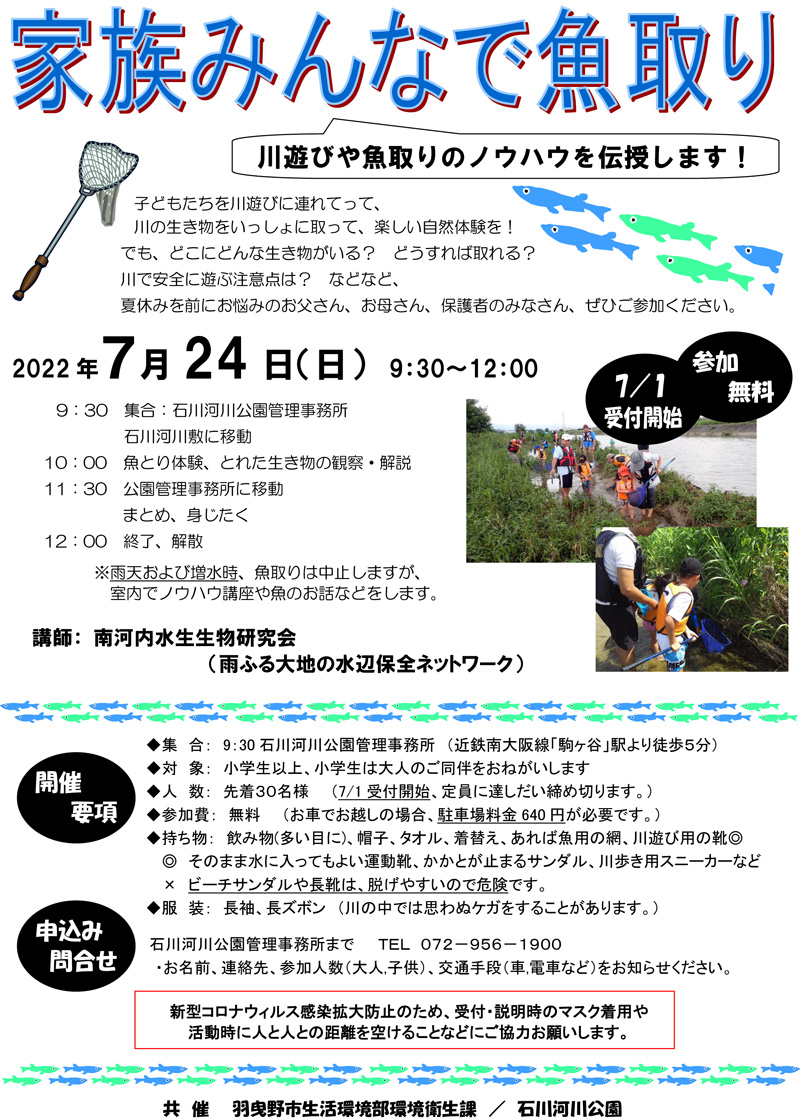家族みんなで魚取り