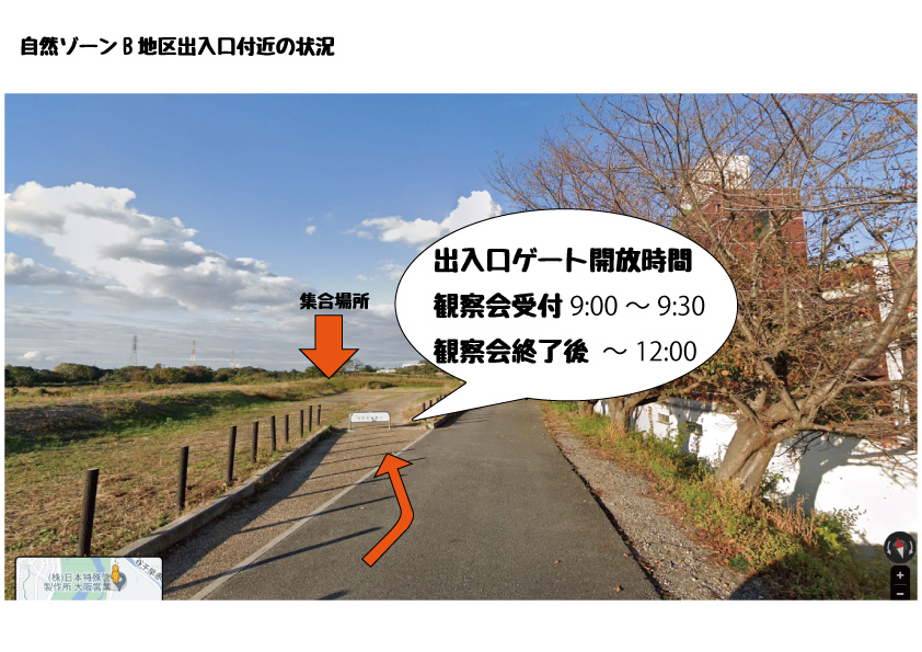 自然ゾーンB地区出入口付近の状況