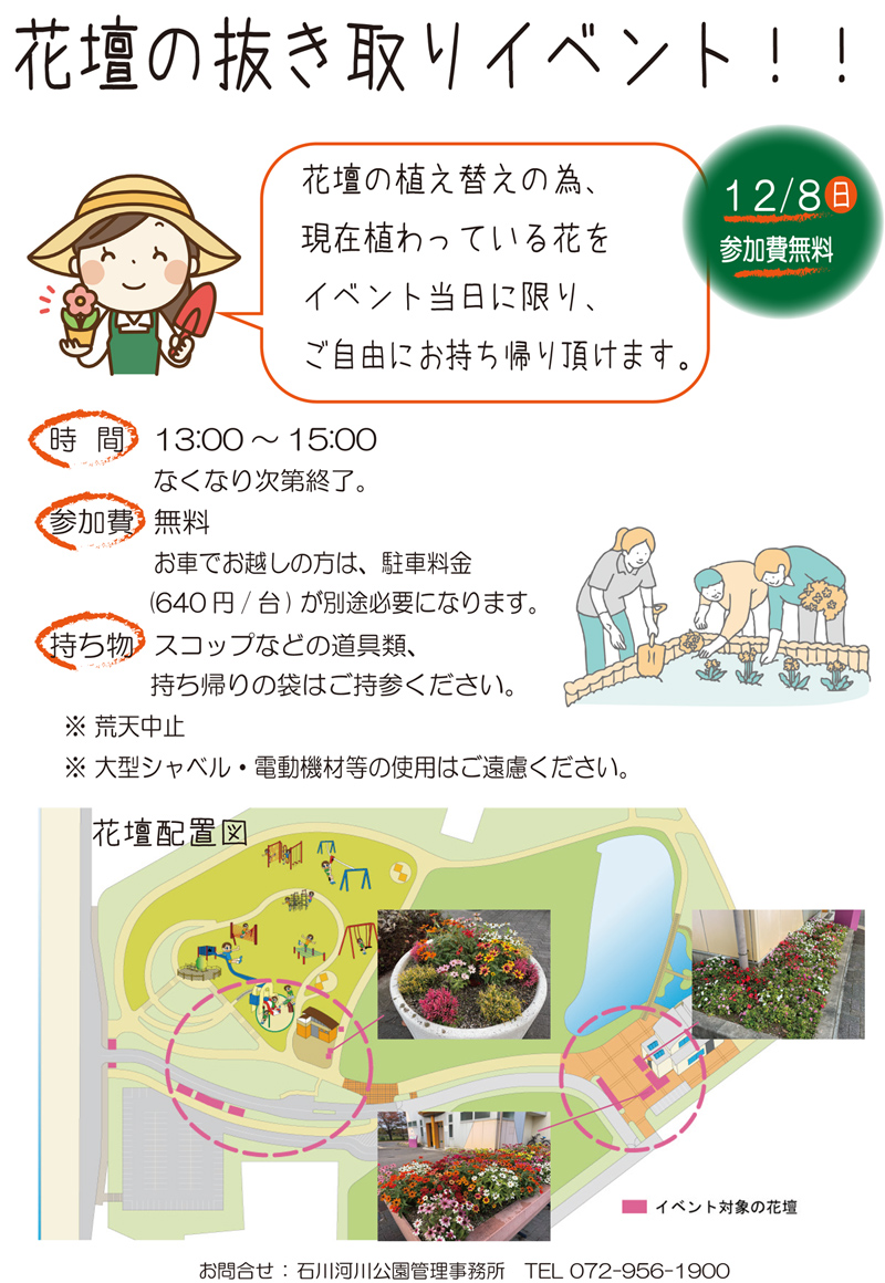 イベント対象の花壇配置図が表示されてるチラシ
