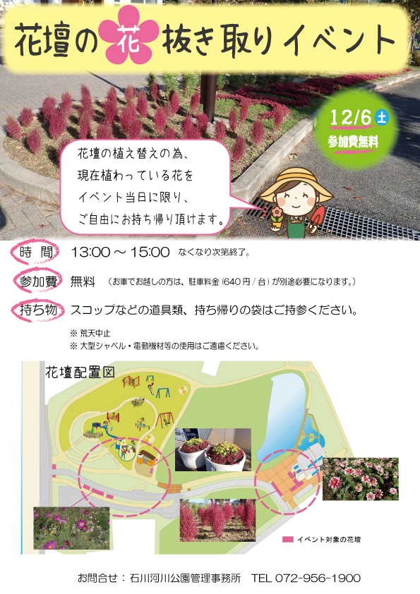 花壇の花抜き取りイベントチラシ　石川河川公園管理事務所周辺の花壇配置図