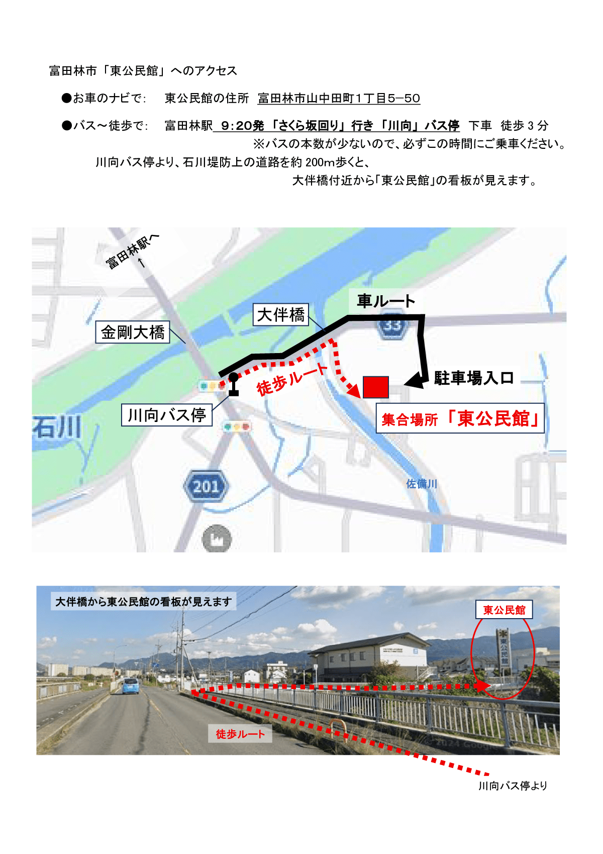 富田林市 「東公民館」 へのアクセス