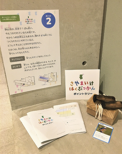 ポイントラリーイメージ