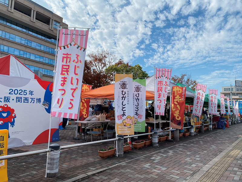 ふじいでら市民まつり