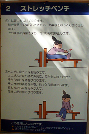 ストレッチベンチ（健康広場）