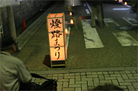 久宝寺燈路まつり 久宝寺燈路まつり