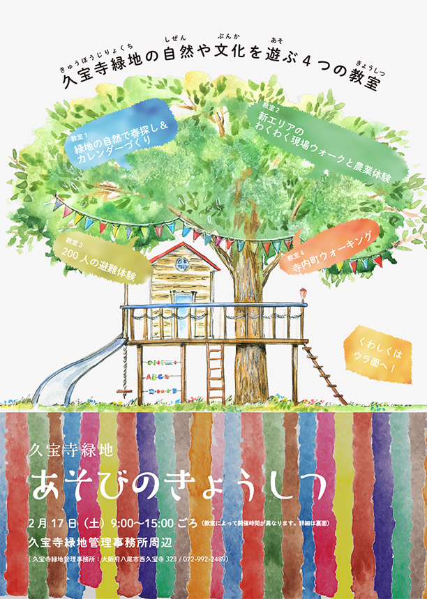 「あそびのきょうしつ」を開催