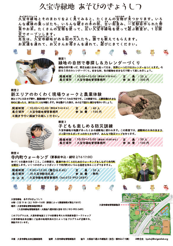 「あそびのきょうしつ」チラシ裏