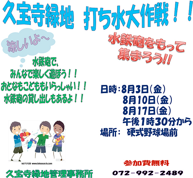 打ち水大作戦! 打ち水大作戦!