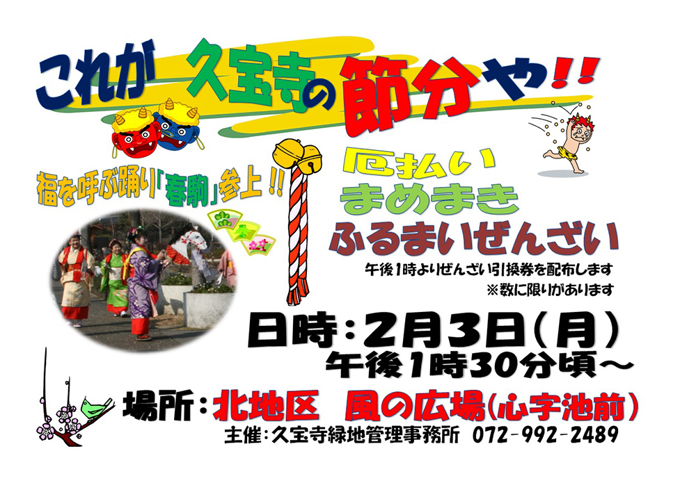 節分祭