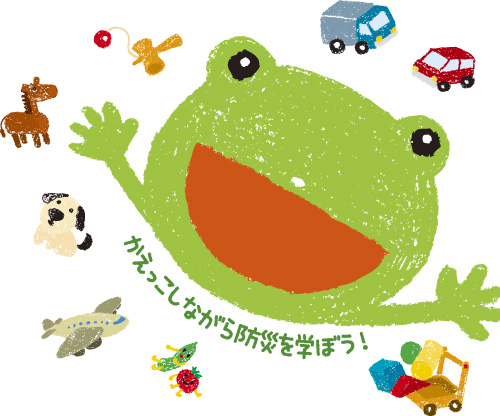 イザ！カエルキャラバン！