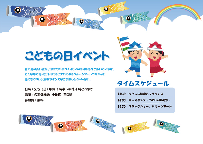 こどもの日のイベントチラシ画像