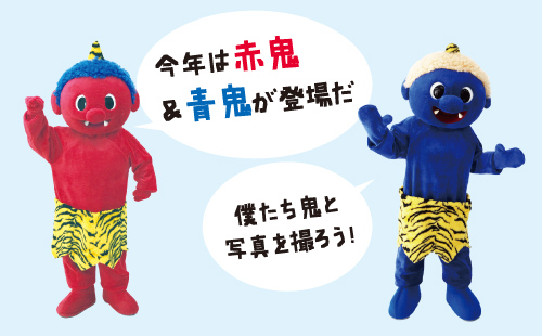 赤鬼と青鬼の写真