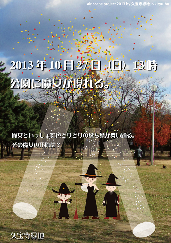 久宝寺緑地のハロウィン 久宝寺緑地に魔女がやってきた 大阪府営5公園ポータル いこいこ おおさかの公園 イベント 大阪府営5公園ポータル いこいこ おおさかの公園