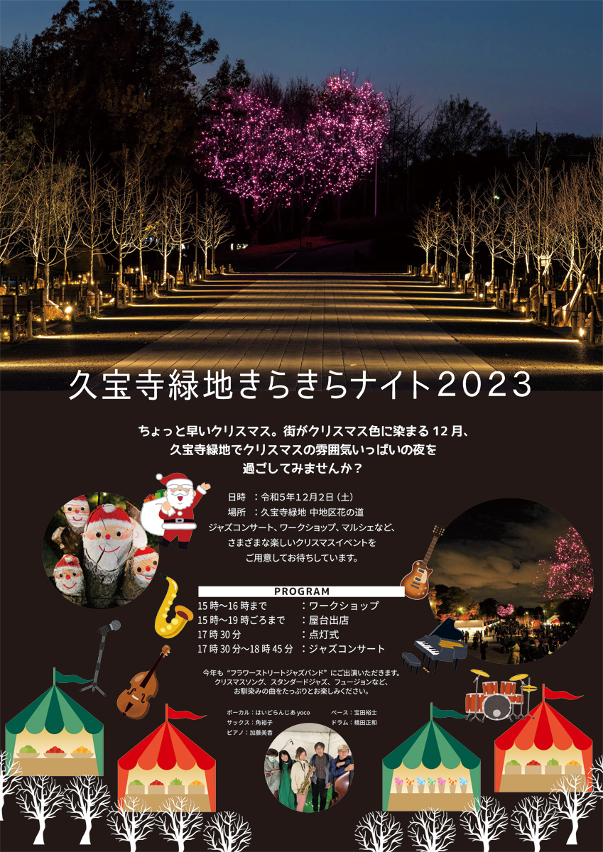 久宝寺緑地でちょっと早いクリスマス　きらきらナイト