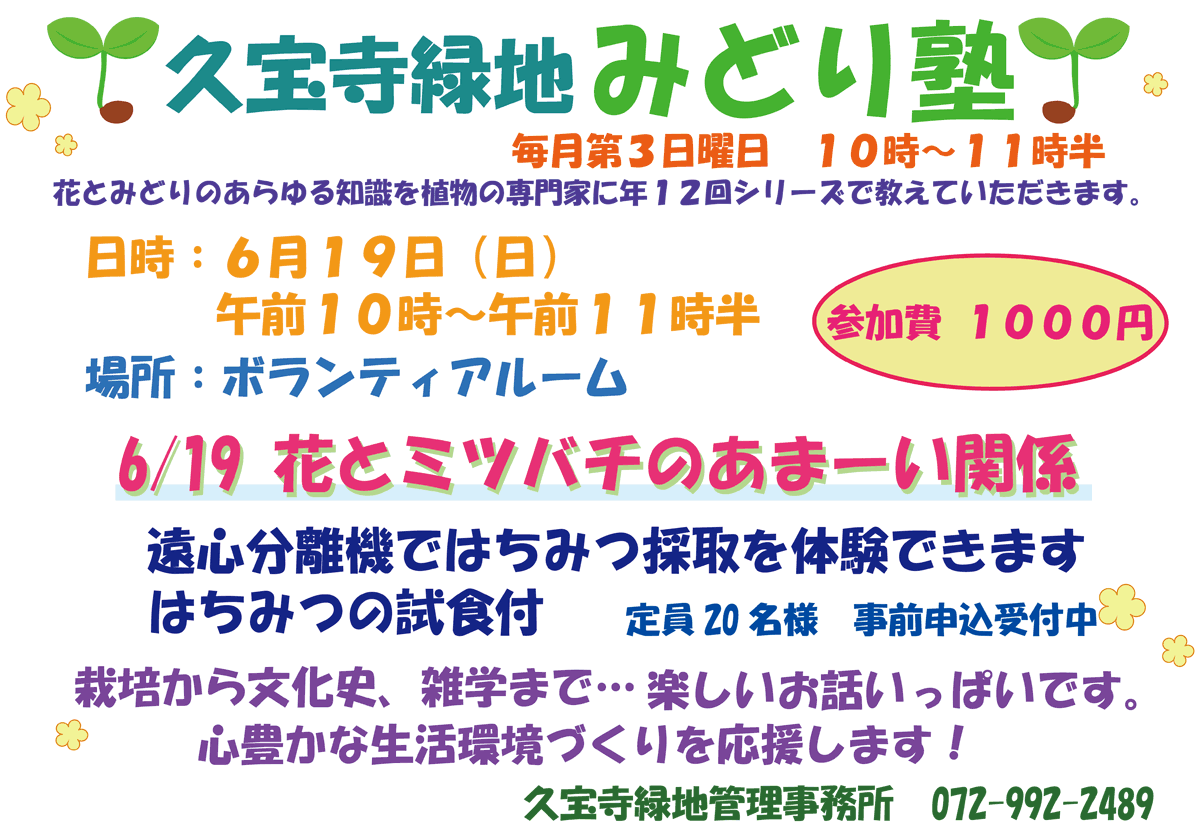 久宝寺緑地 みどり塾 花とミツバチのあまーい関係 大阪府営5公園ポータル いこいこ おおさかの公園 イベント 大阪府営5公園ポータル いこいこ おおさかの公園