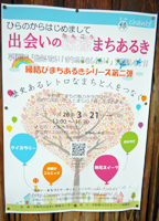 久宝寺緑地しんぶん VOL16：縁結びまちあるき