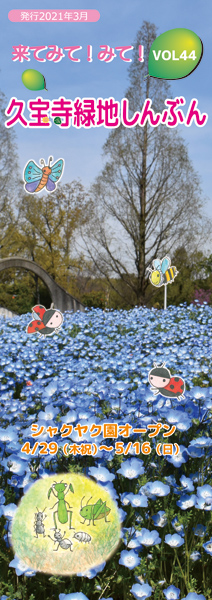 久宝寺緑地しんぶんイメージ