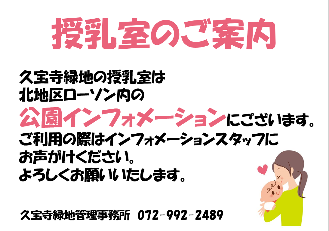 授乳室のご案内チラシ画像