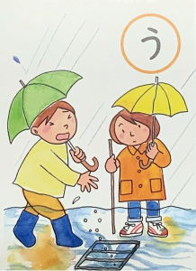 防災カルタ画像「う」