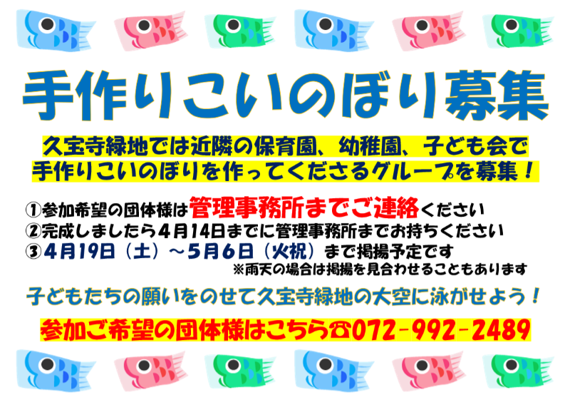 手作りこいのぼり募集チラシ画像
