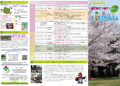 久宝寺緑地しんぶんvol.12