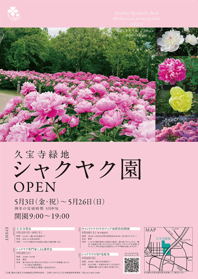 シャクヤク園イベントチラシ シャクヤク園イベントチラシ