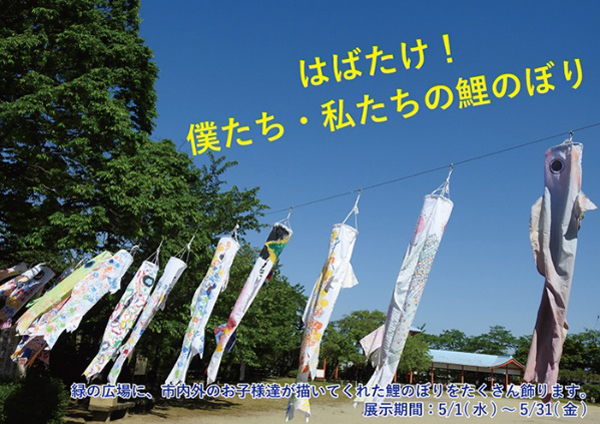 奥河内さくら公園に一斉に泳ぐ鯉のぼりの画像