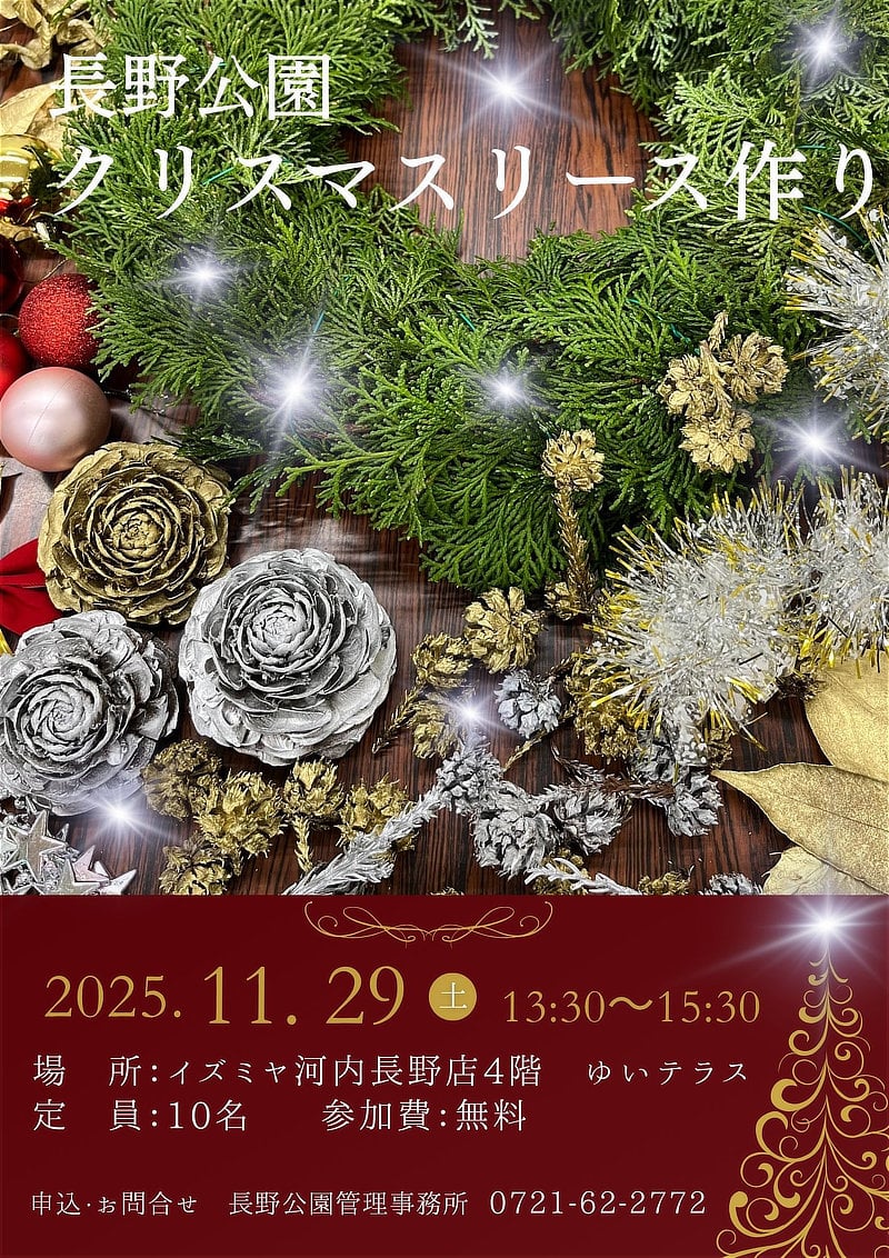 クリスマスリースづくりチラシイメージ