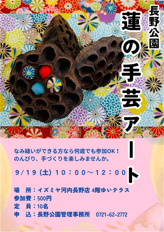 蓮の手芸アートチラシ