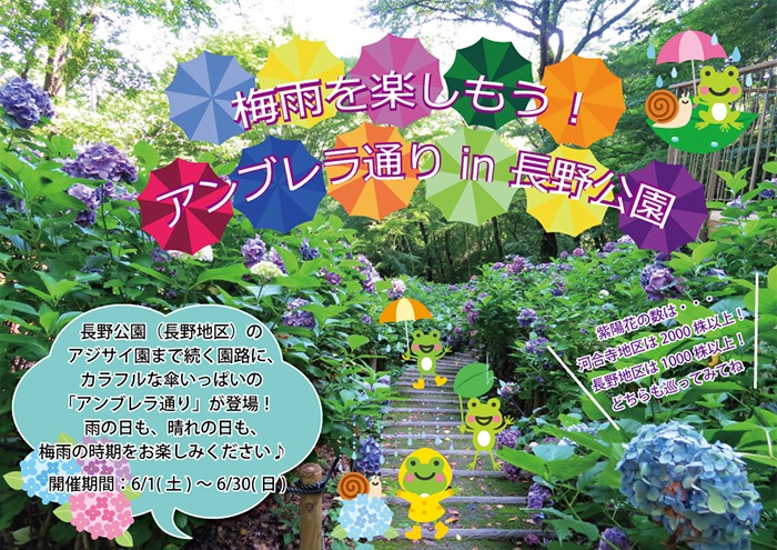 長野公園新聞 2019夏号