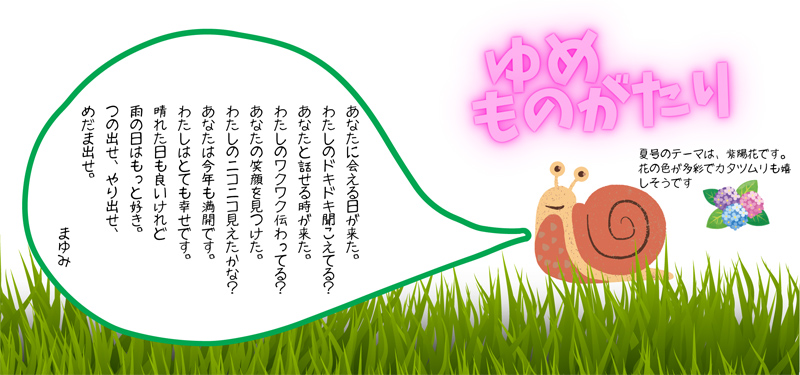 ゆめものがたり