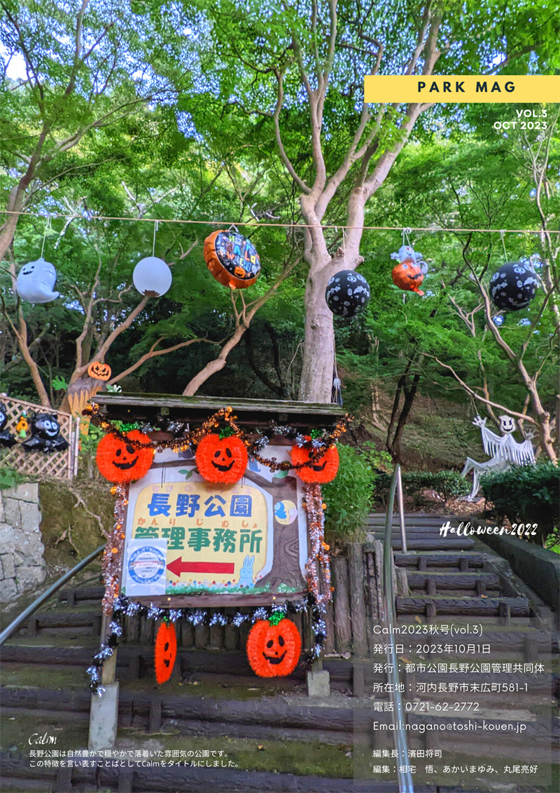 「Calm」Nagano Park Magazine 2023年秋号裏面