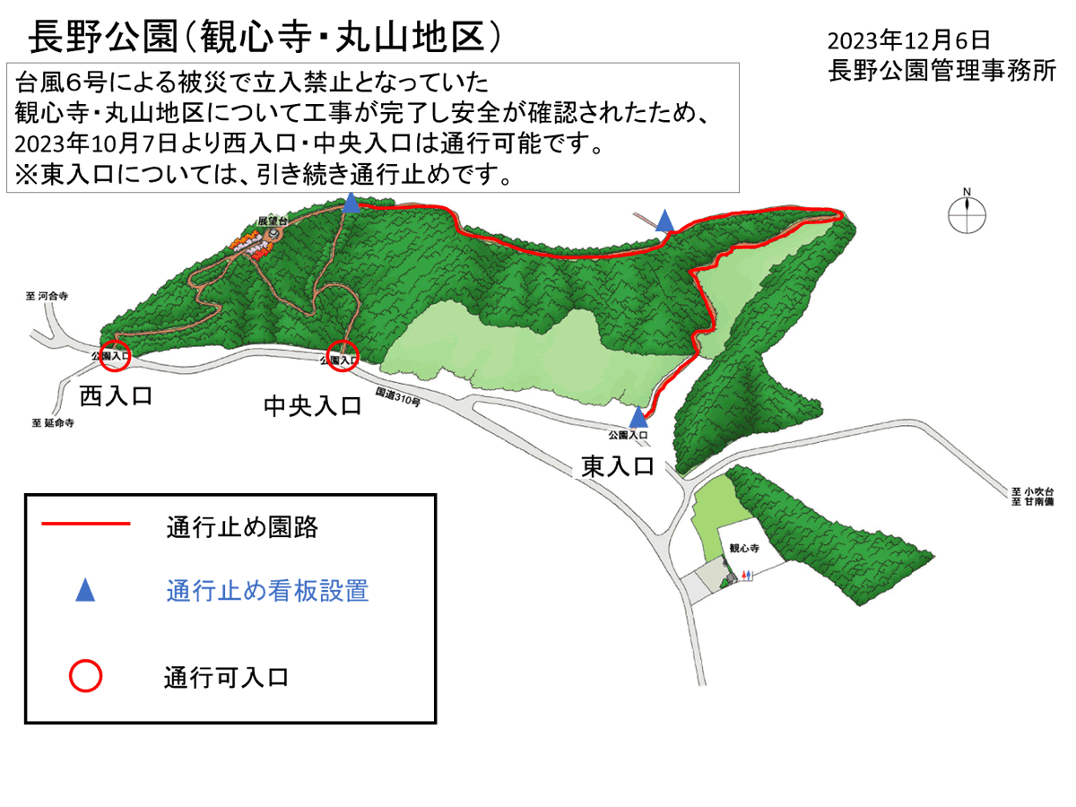 観心寺・丸山地区への一部立入禁止について