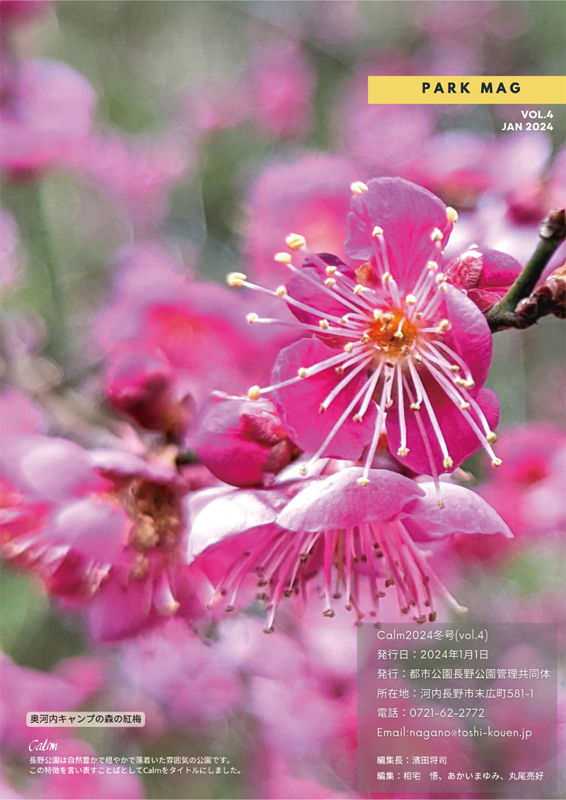 「Calm」Nagano Park Magazine 2024年冬号裏面