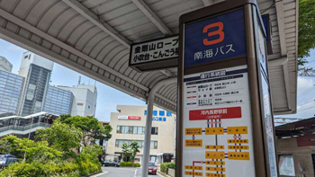 河内長野駅 南海バス停
