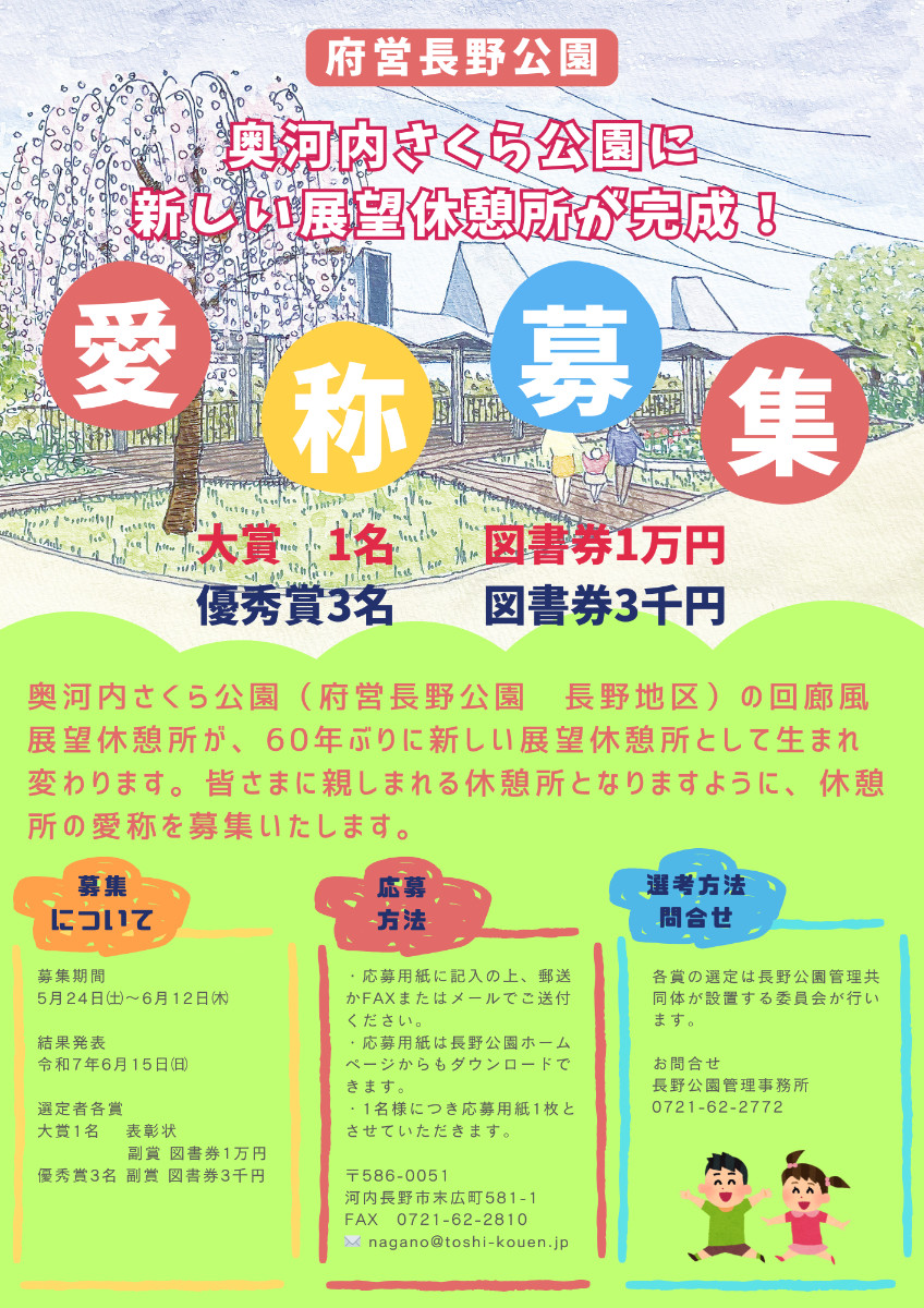 奥河内さくら公園に新しい展望休憩所が完成！愛称募集！チラシ