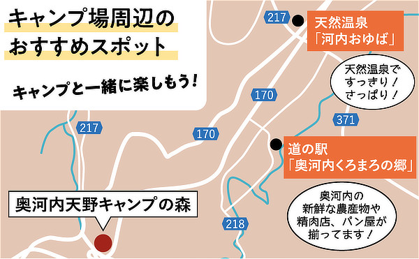 奥河内天野キャンプの森 周辺のおすすめスポットマップ(天然温泉 河内おゆば、道の駅 奥河内くろまろの郷)