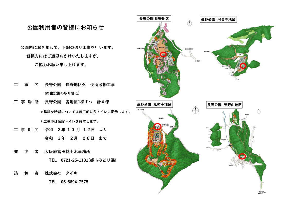 便所改修工事のお知らせ
