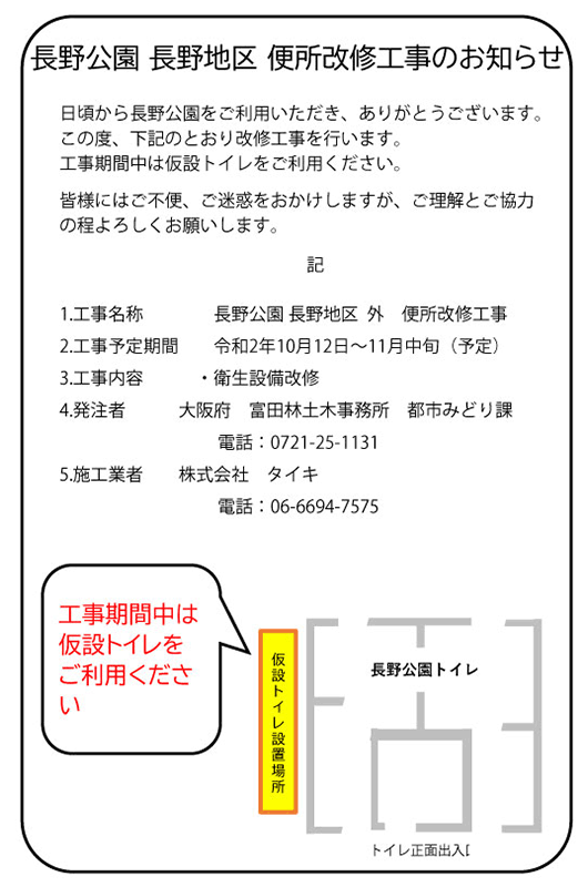 便所改修工事のお知らせ