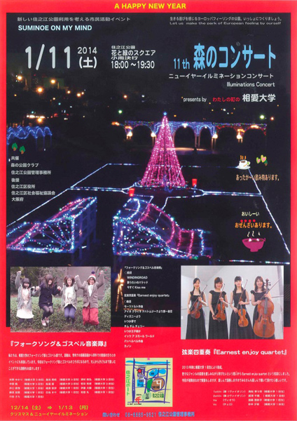 森のコンサート 11thを開催しました 住之江公園 大阪府営5公園ポータル いこいこ おおさかの公園 森のコンサート 11thを開催しました 住之江公園 大阪府営5公園ポータル いこいこ おおさかの公園