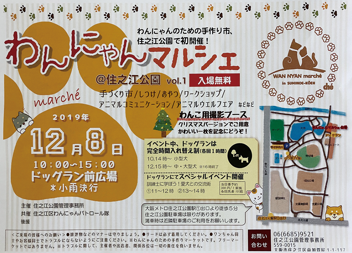 わんにゃんマルシェ