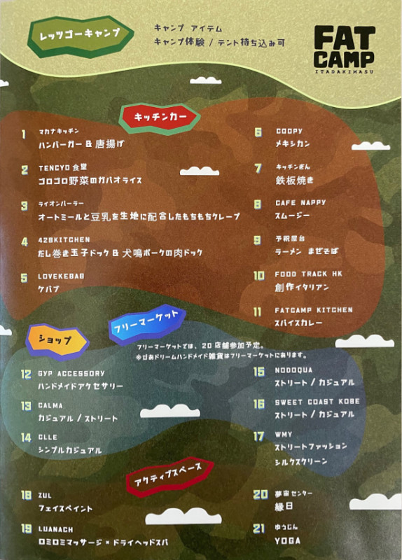 スミノエモーション パークキャンプ