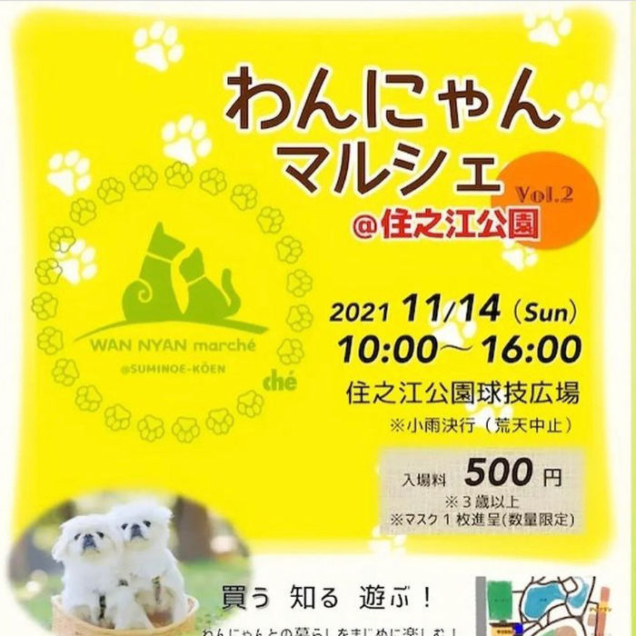 わんにゃんマルシェ＠住之江公園vol.2