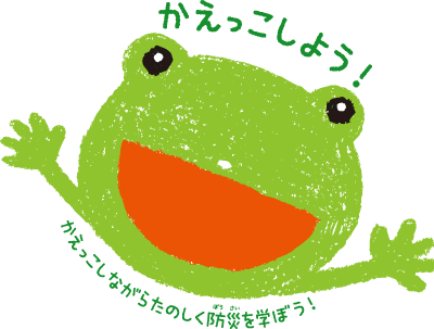 イザ！カエルキャラバン！2024 in 住之江公園