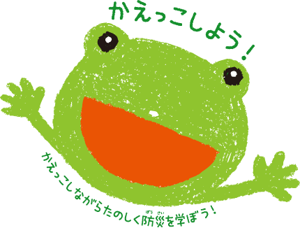 イザ！カエルキャラバン！ロゴ